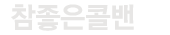 분당콜밴 로고